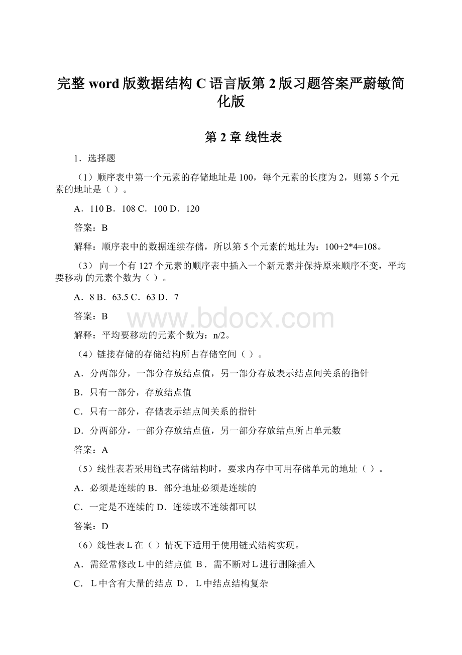 完整word版数据结构C语言版第2版习题答案严蔚敏简化版Word文档格式.docx_第1页