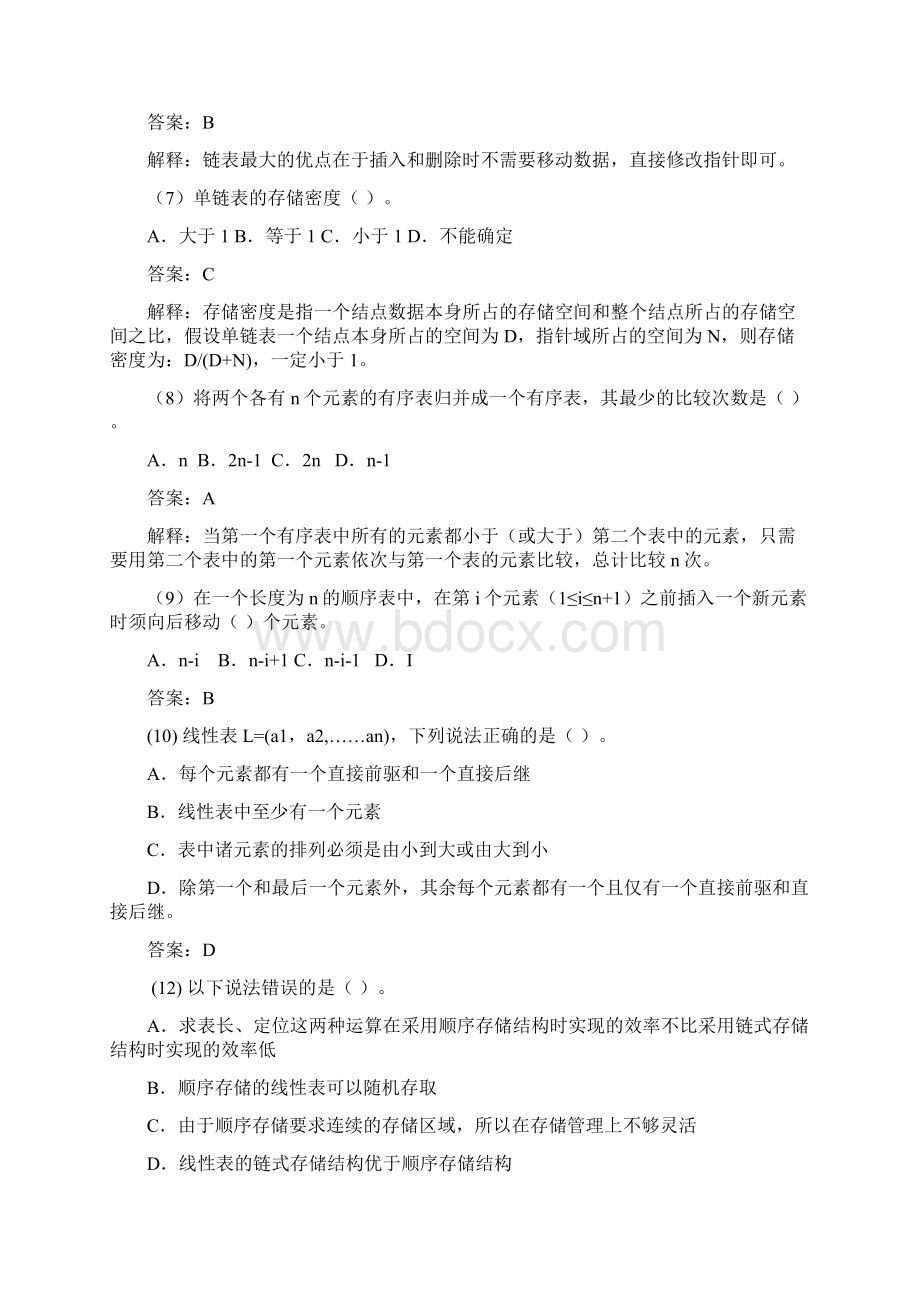 完整word版数据结构C语言版第2版习题答案严蔚敏简化版Word文档格式.docx_第2页