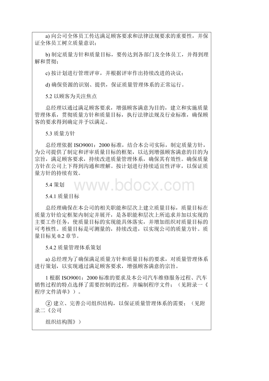 汽车维修质量管理手册.docx_第2页