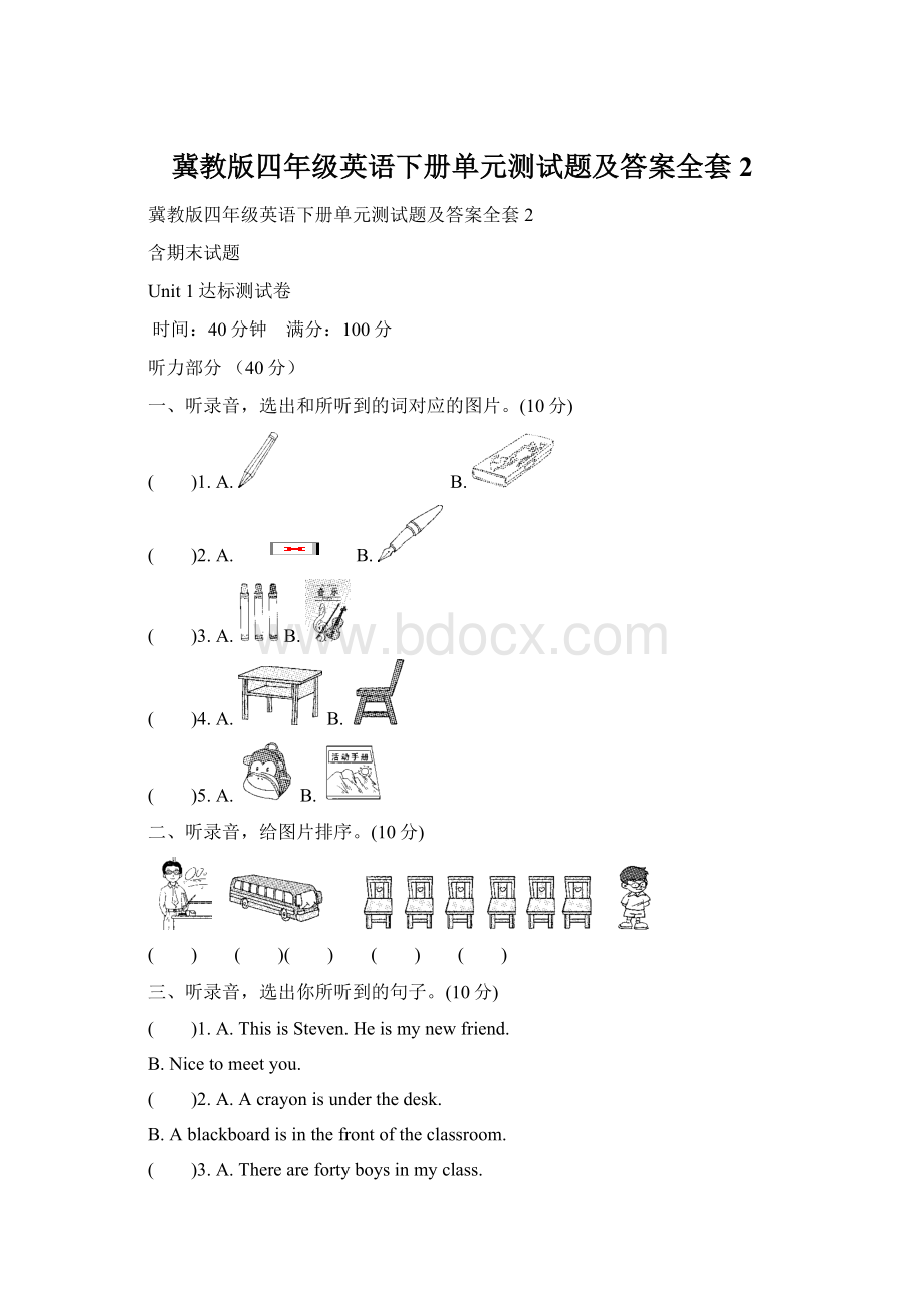 冀教版四年级英语下册单元测试题及答案全套2Word格式.docx_第1页