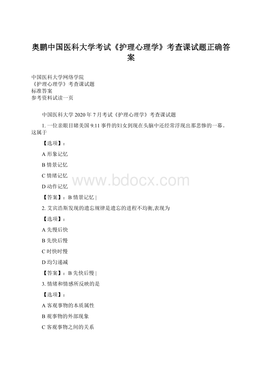 奥鹏中国医科大学考试《护理心理学》考查课试题正确答案Word文件下载.docx_第1页