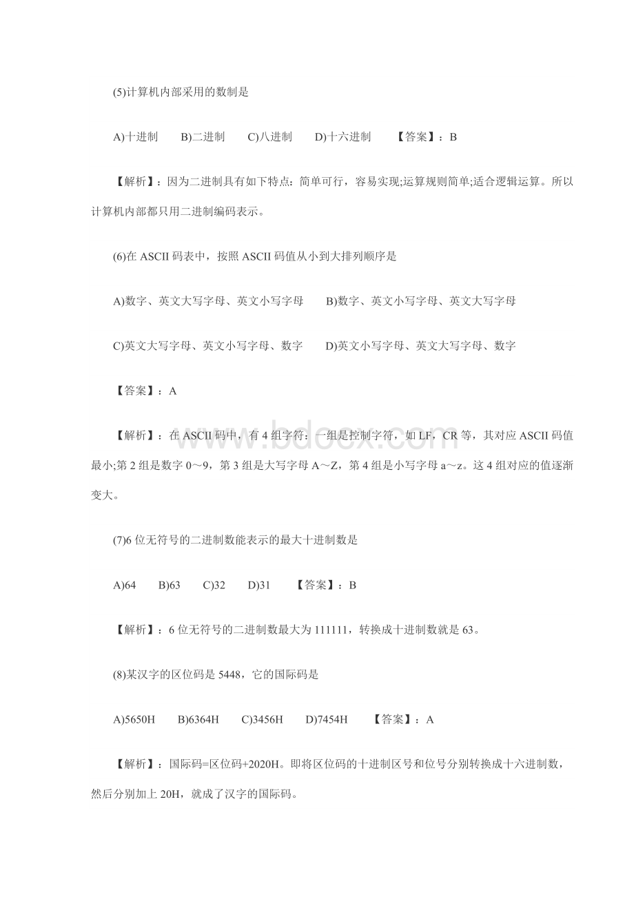 2010全国计算机等级考试一级B模拟试题及答案2_精品文档.doc_第2页