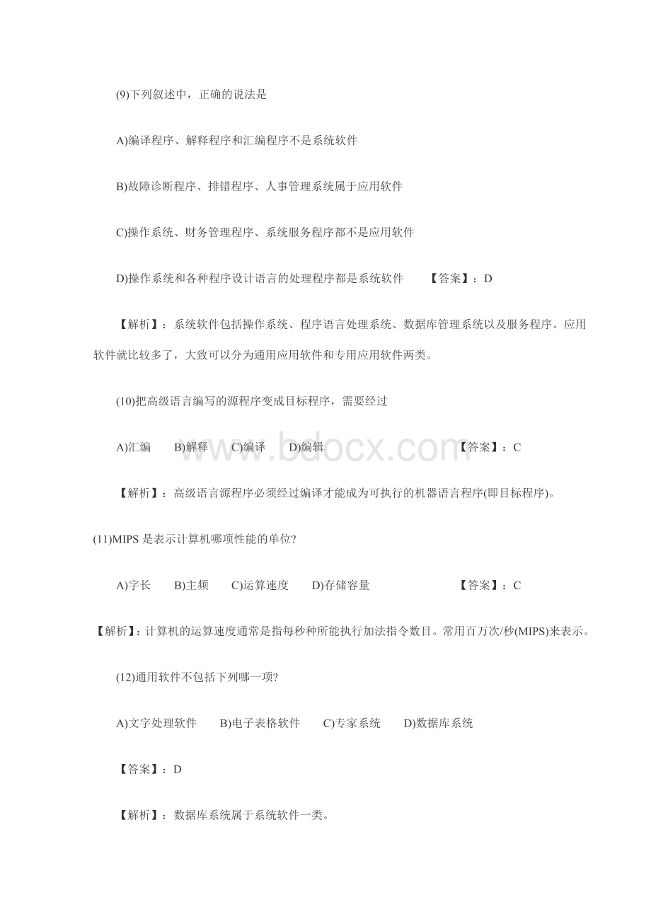 2010全国计算机等级考试一级B模拟试题及答案2_精品文档.doc_第3页