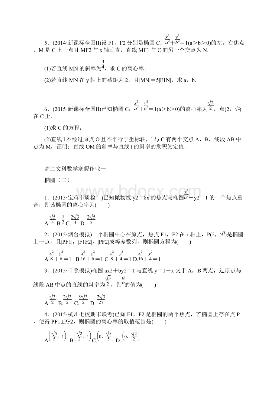 寒假作业一直线与圆椭圆双曲线概要Word下载.docx_第3页