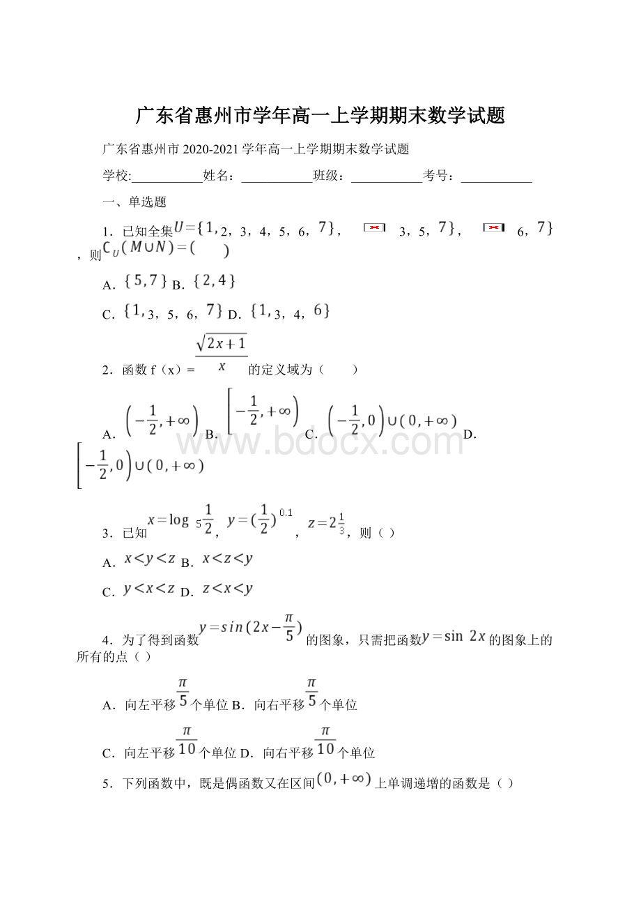 广东省惠州市学年高一上学期期末数学试题Word格式文档下载.docx