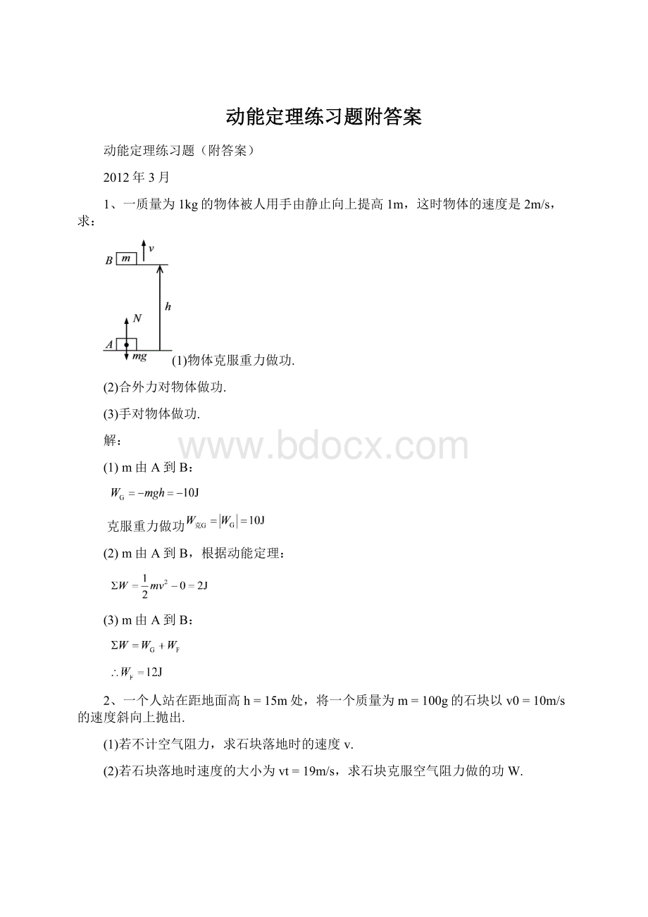 动能定理练习题附答案.docx_第1页