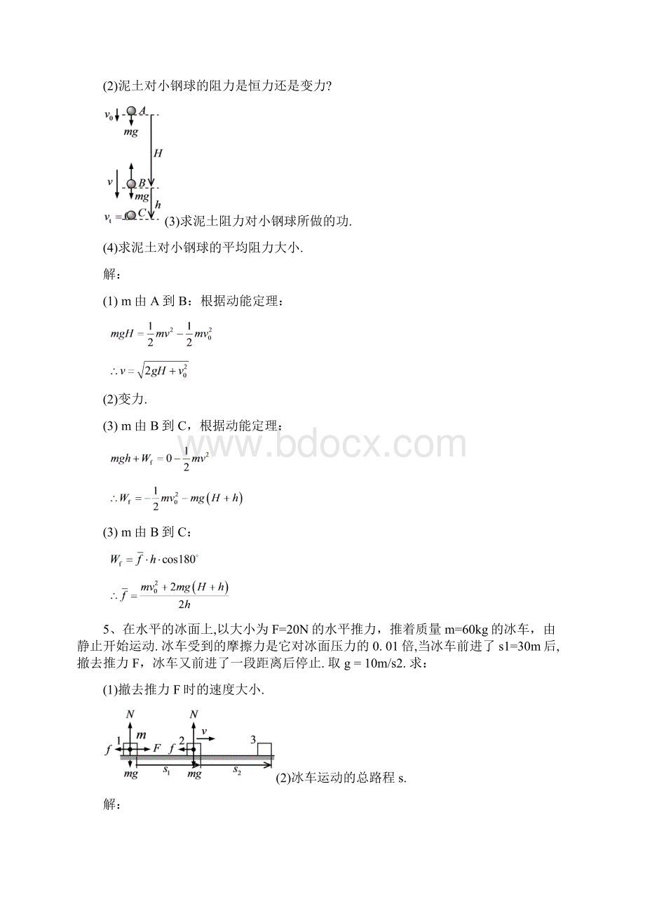 动能定理练习题附答案.docx_第3页