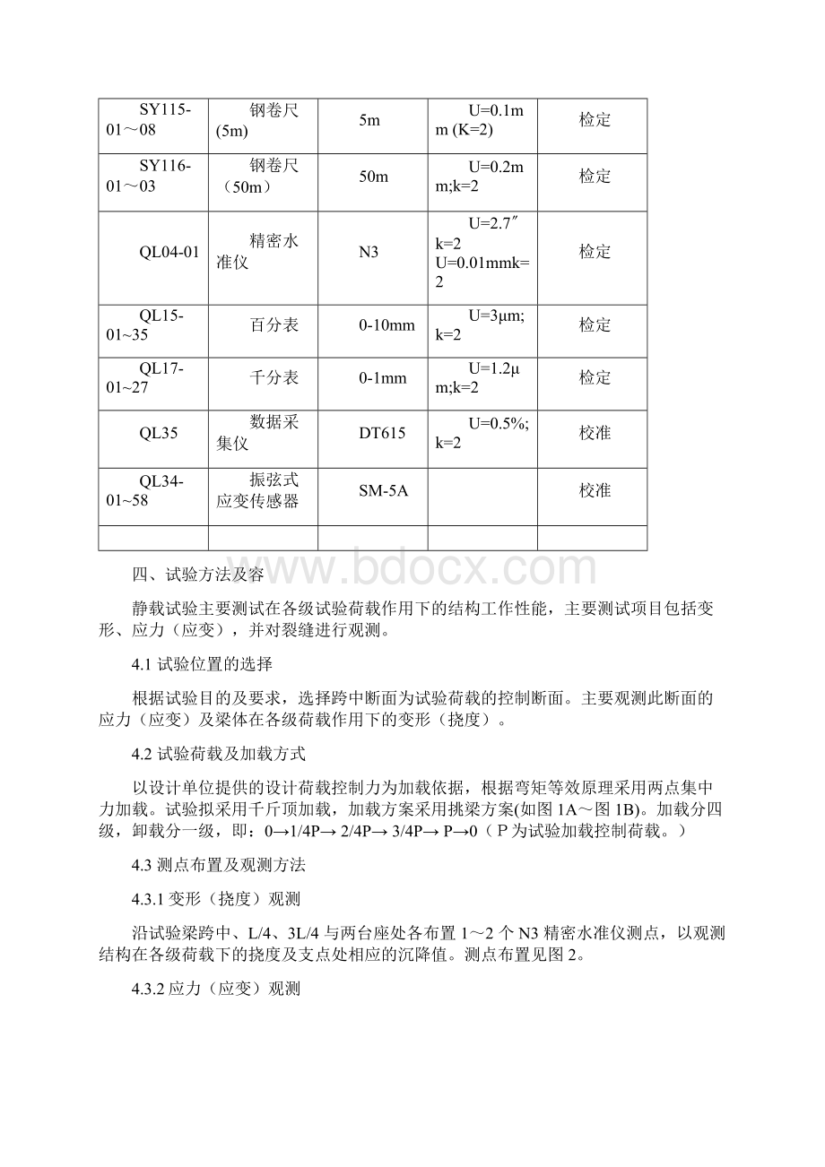 预制梁静载试验方案Word格式.docx_第2页