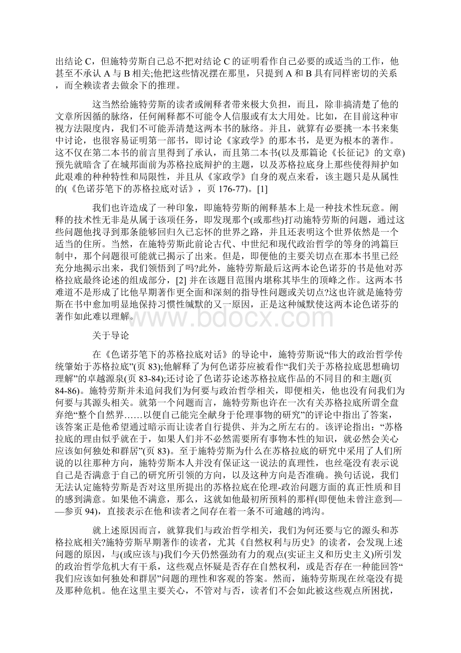 施特劳斯论色诺芬笔下的苏格拉底解读Word文档格式.docx_第2页