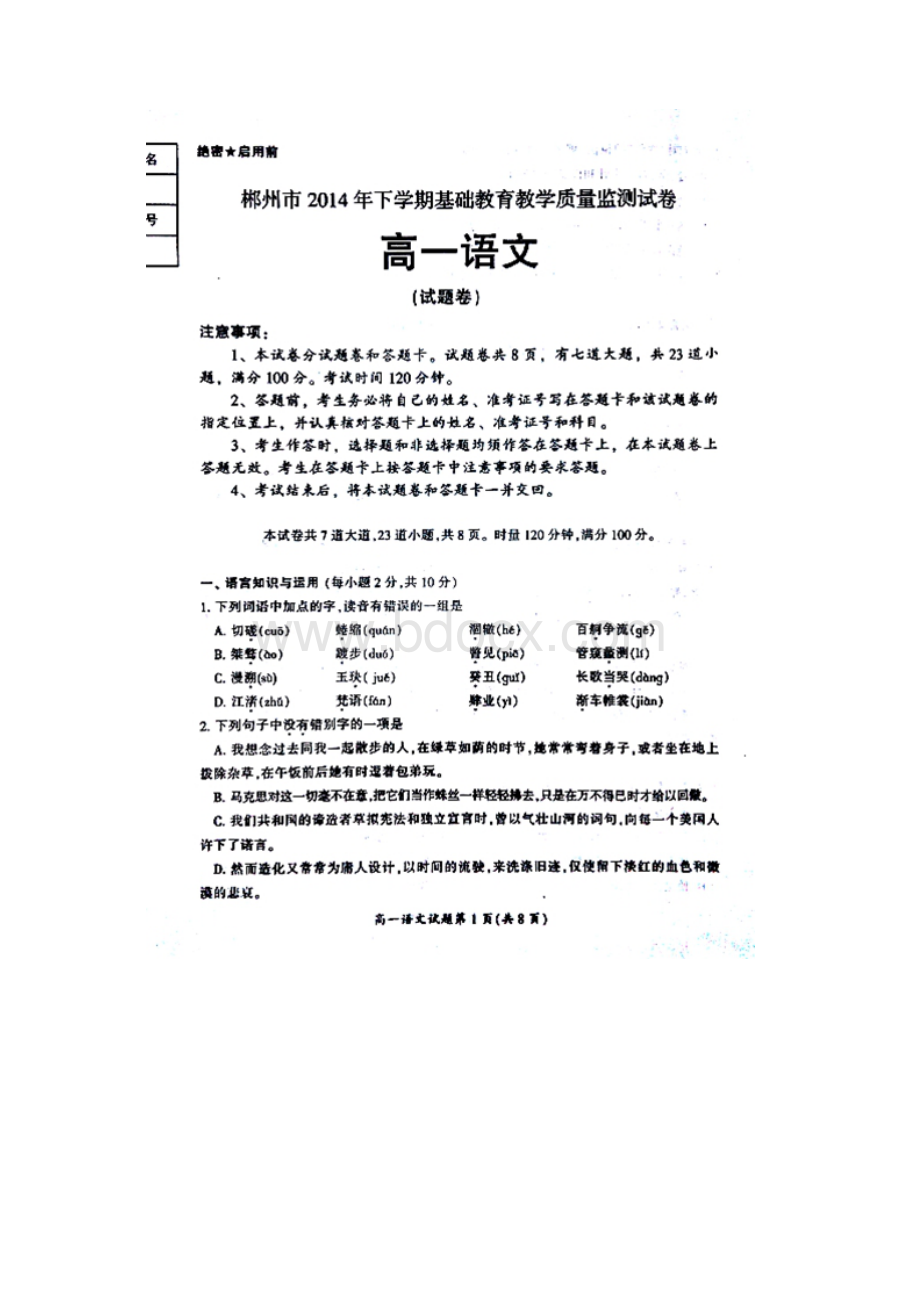 湖南省郴州市学年高一上学期期末考试语文试题 扫描版含答案.docx_第2页