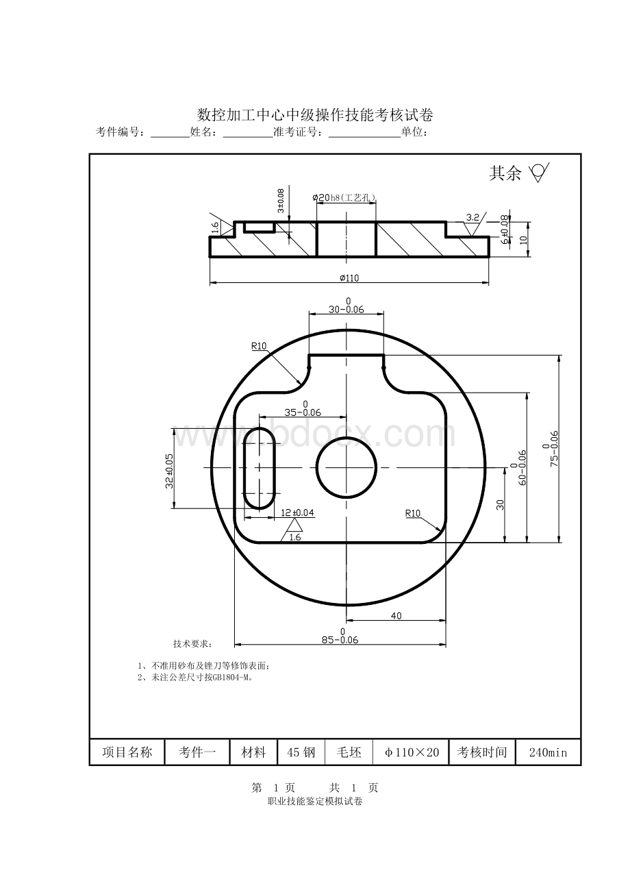 数控铣中级实操试题_精品文档Word文档格式.doc_第1页