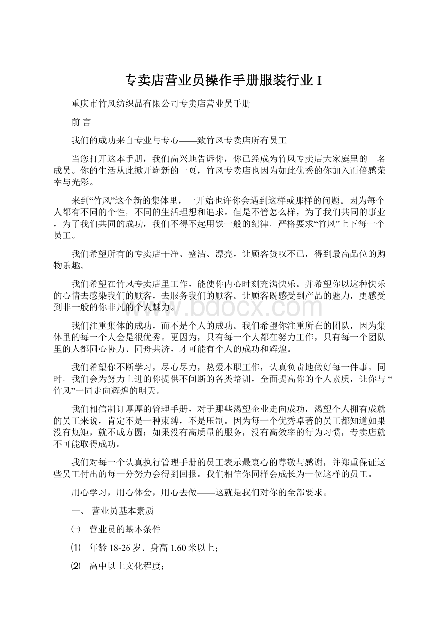 专卖店营业员操作手册服装行业I.docx