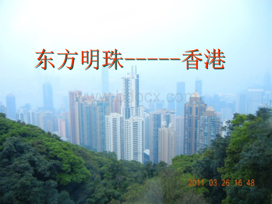 香港简介PPT.ppt