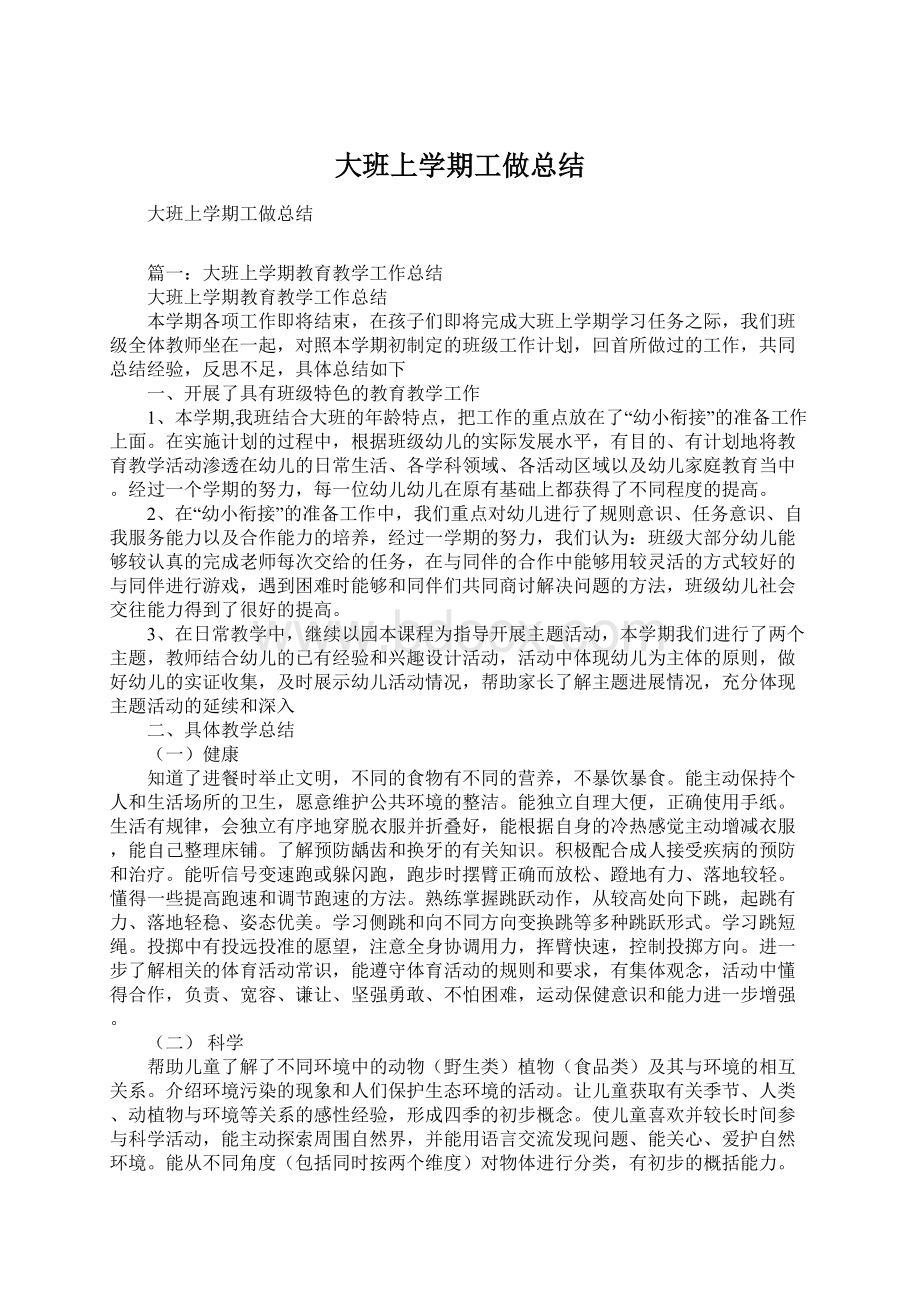 大班上学期工做总结Word文档下载推荐.docx_第1页