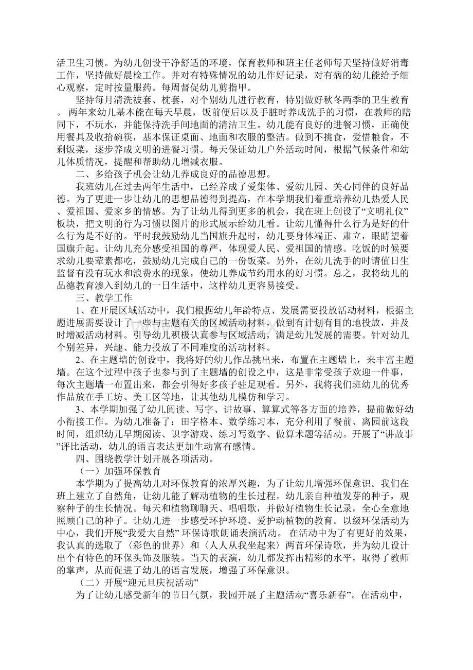 大班上学期工做总结Word文档下载推荐.docx_第3页