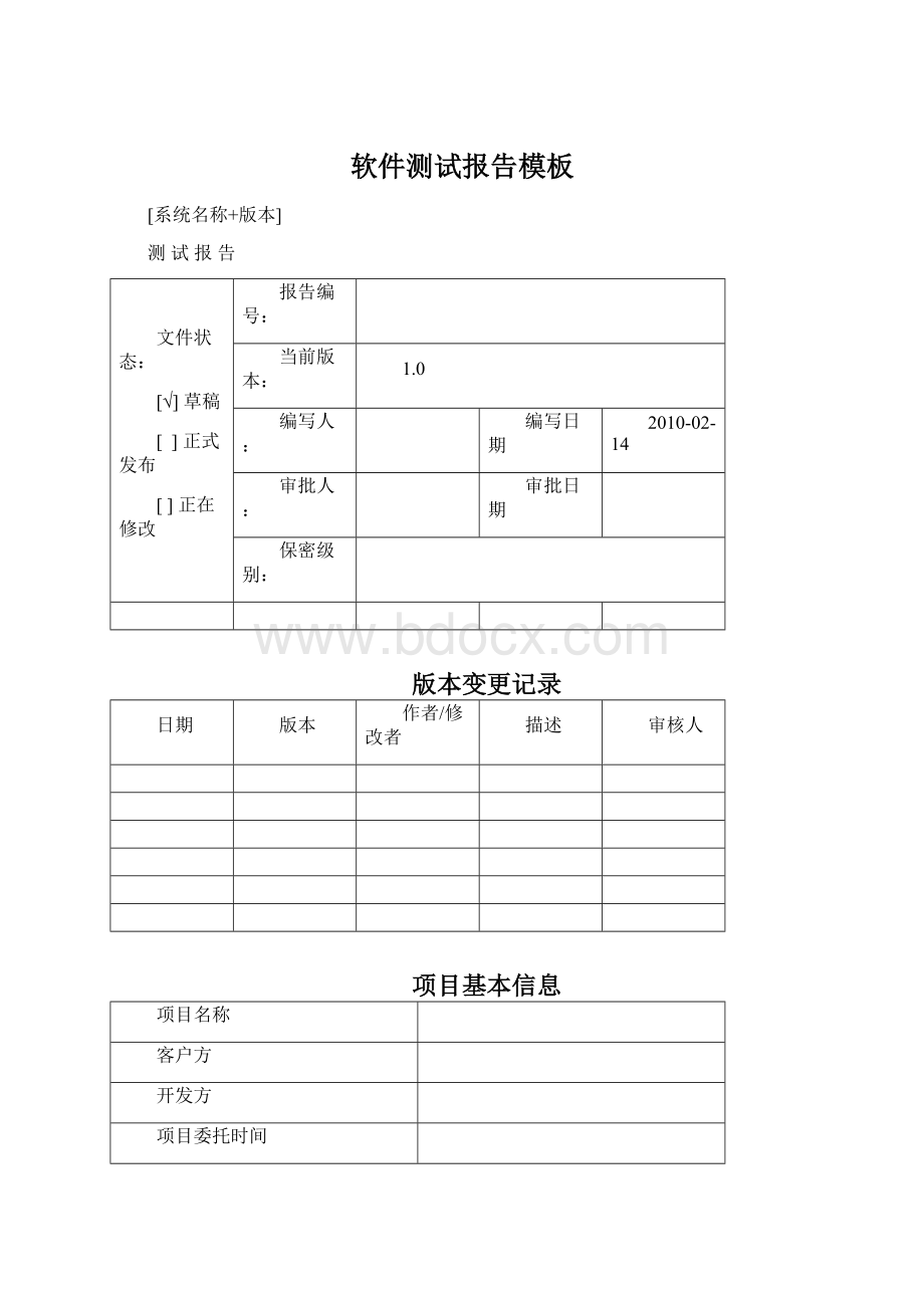 软件测试报告模板Word下载.docx_第1页