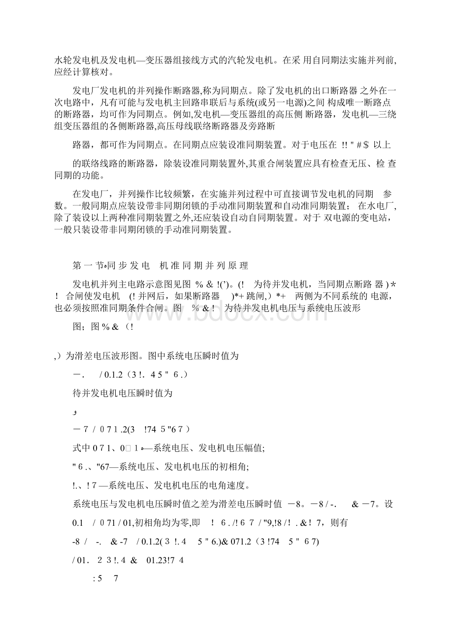 经典之发电机同期并列原理详解.docx_第2页