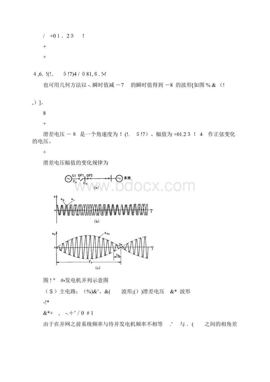 经典之发电机同期并列原理详解.docx_第3页