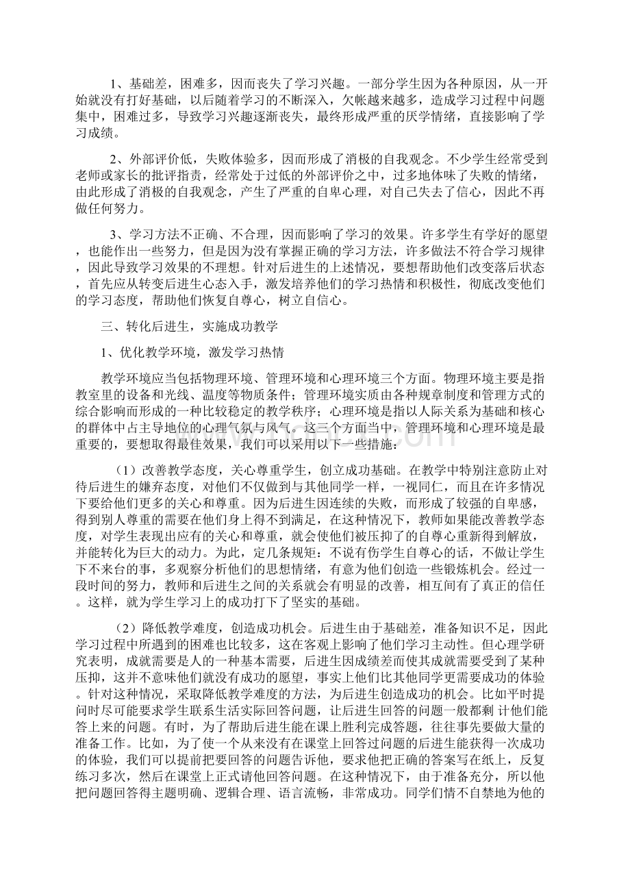 小学英语后进生的转化与成功教学英语教学论文5篇.docx_第2页