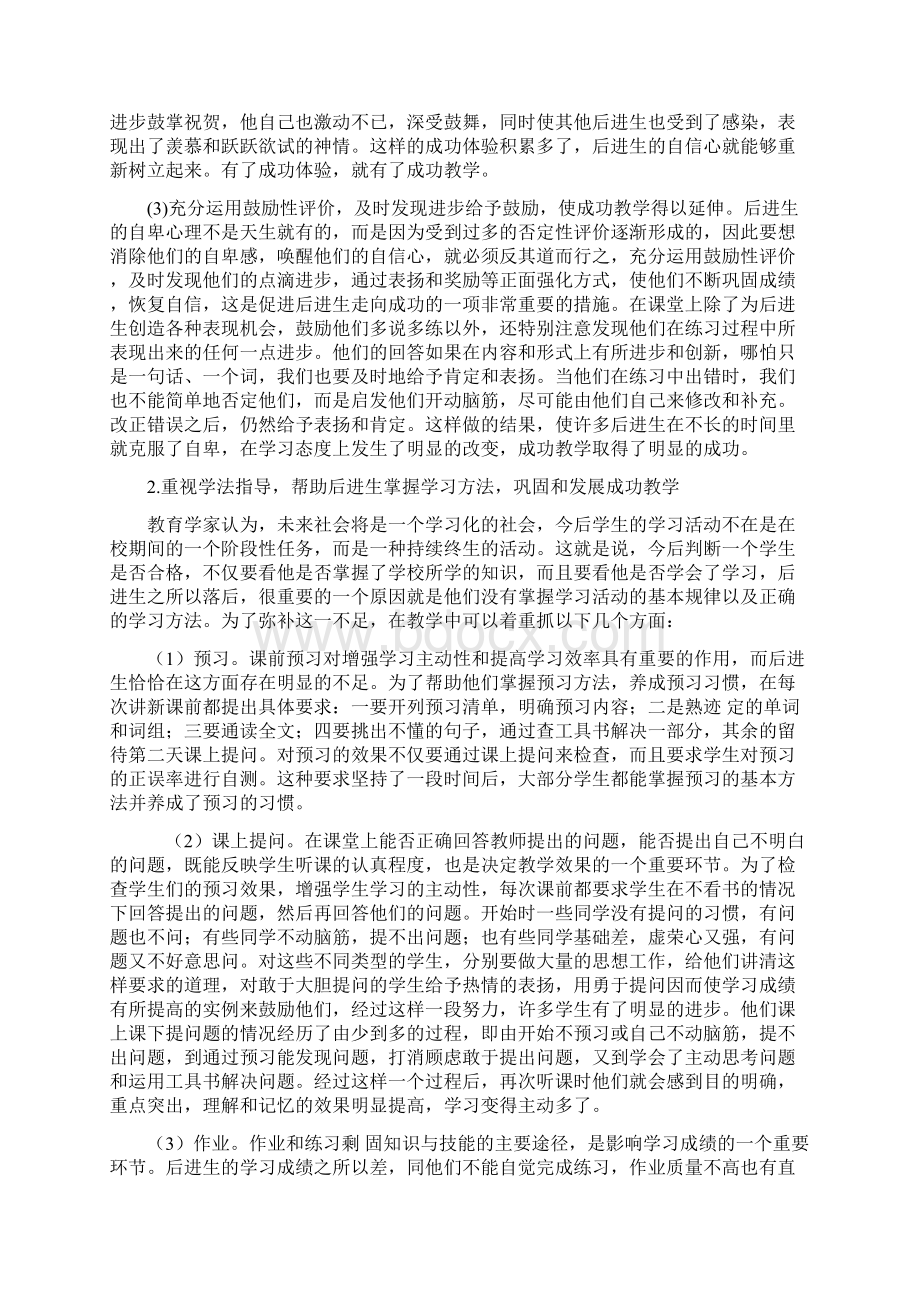 小学英语后进生的转化与成功教学英语教学论文5篇.docx_第3页