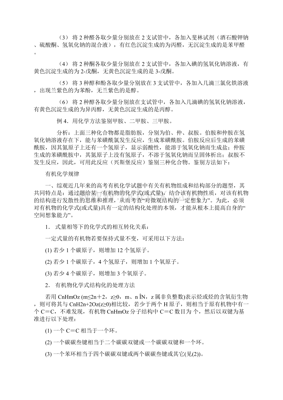 化学方程式书写练习Word文档格式.docx_第3页