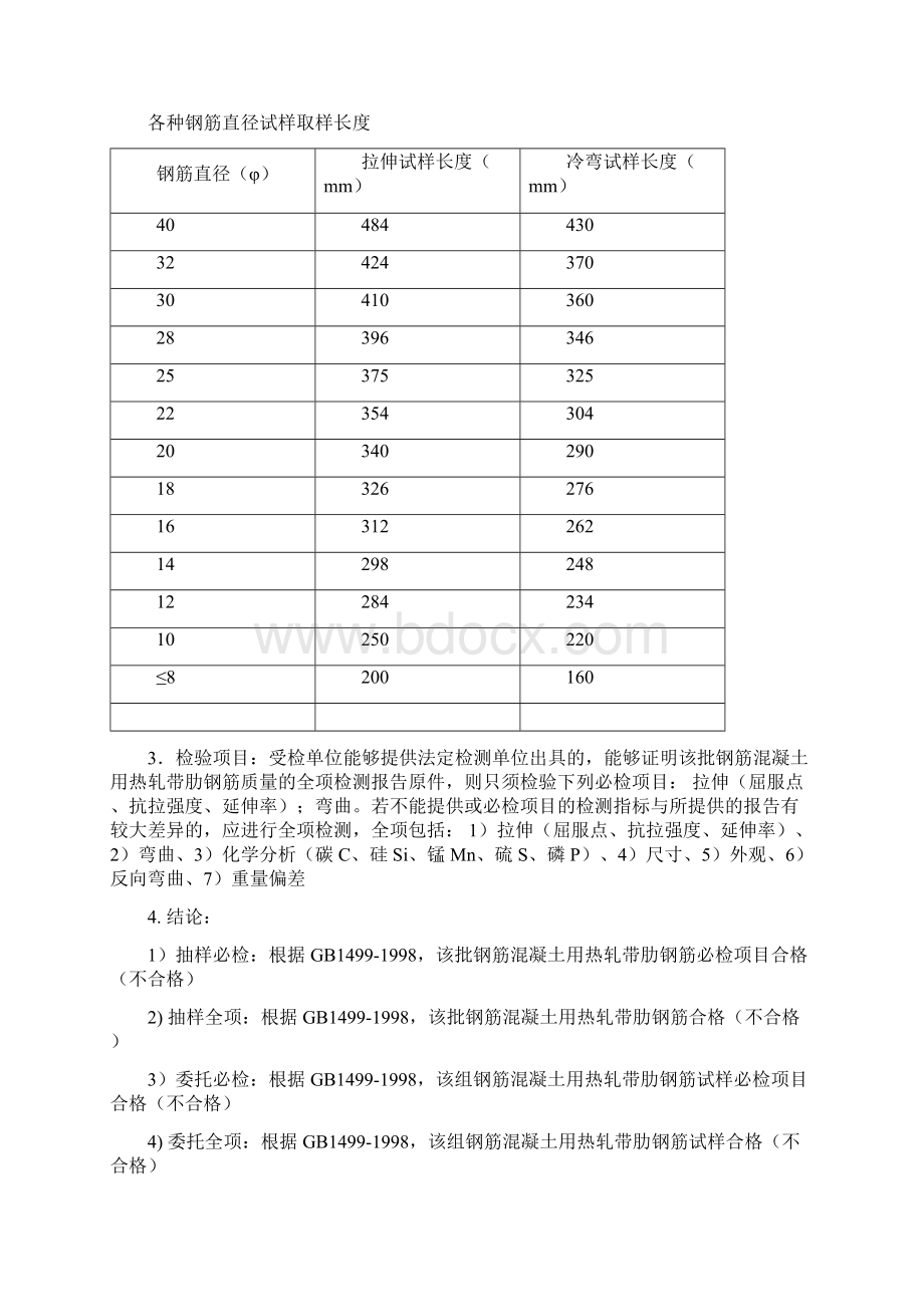 一米钢筋长度重量.docx_第2页