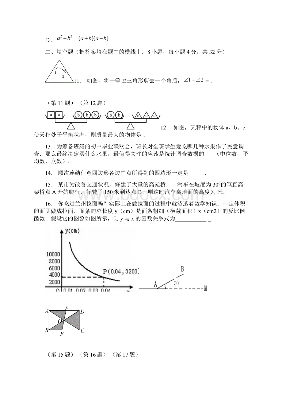 甘肃省白银等7市中考数学试题和答案Word格式文档下载.docx_第3页