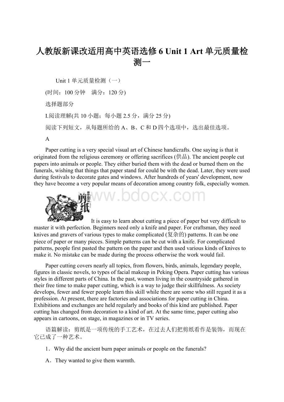 人教版新课改适用高中英语选修6 Unit 1Art 单元质量检测一文档格式.docx_第1页