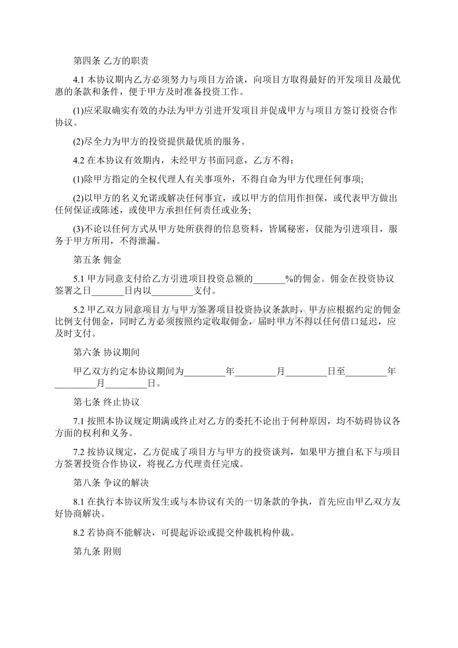 业务合同委托书范本三篇.docx_第3页