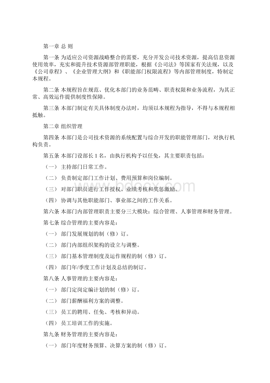 技术资源部运作规程Word文档下载推荐.docx_第2页