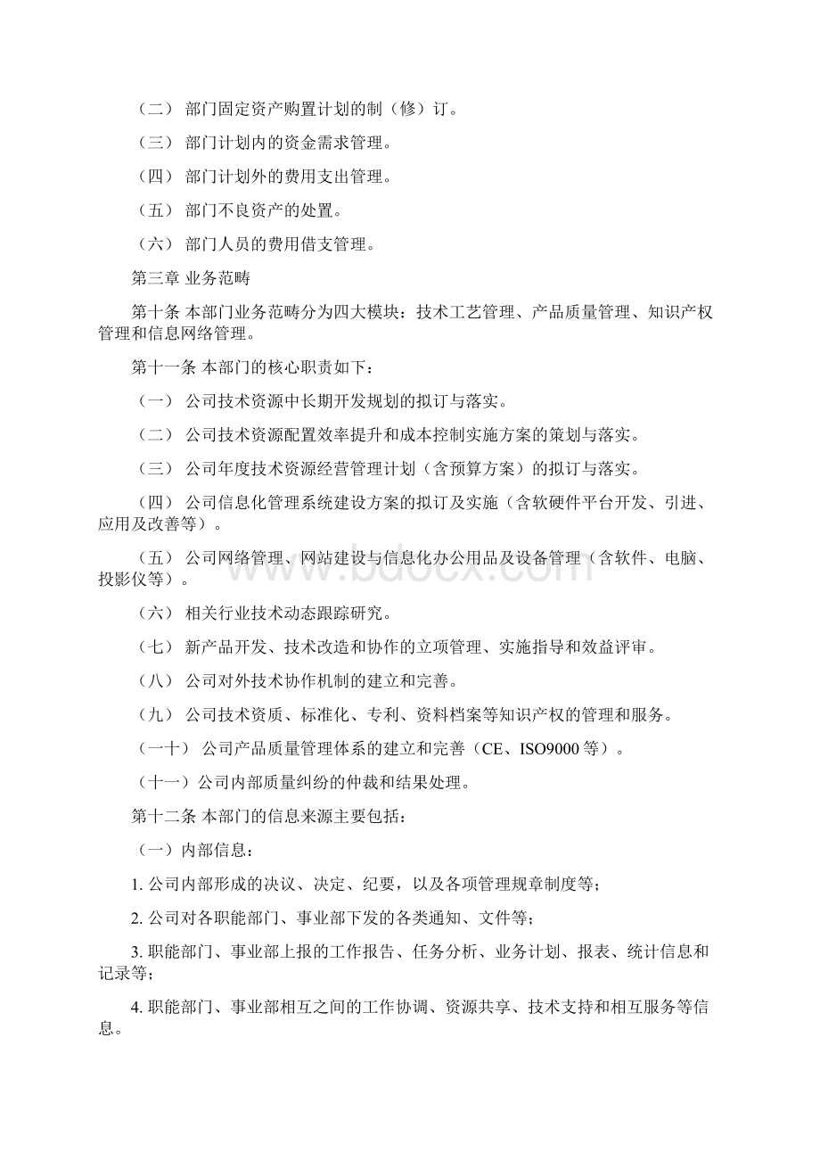 技术资源部运作规程Word文档下载推荐.docx_第3页