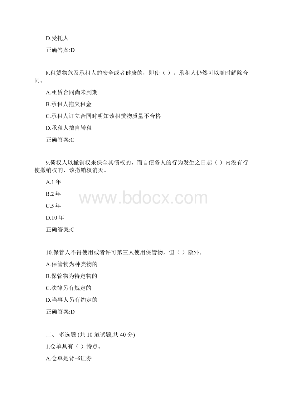 吉大20春学期《合同法》在线作业二0003参考答案Word格式文档下载.docx_第3页