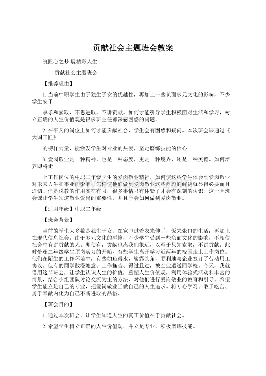 贡献社会主题班会教案.docx_第1页