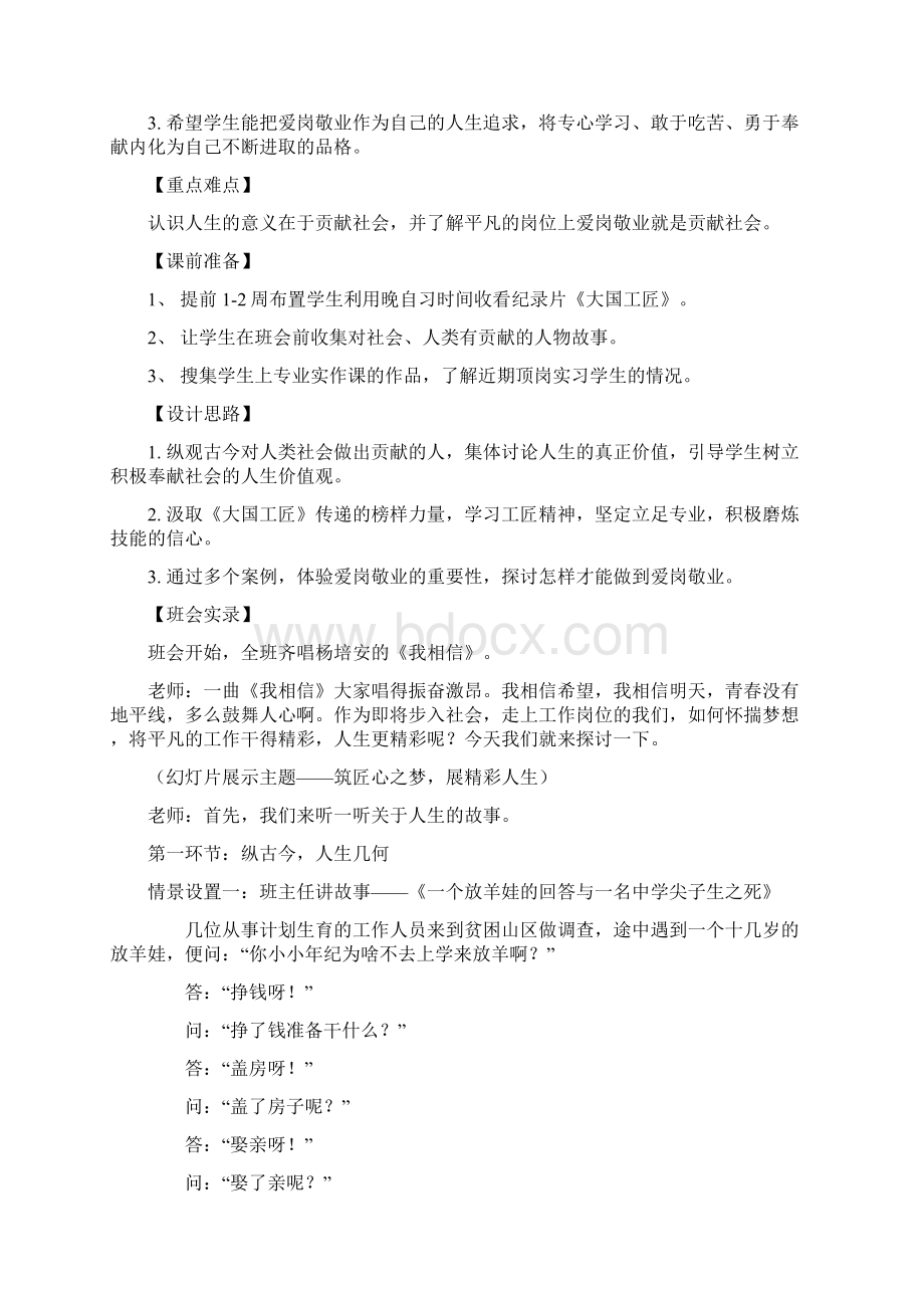 贡献社会主题班会教案.docx_第2页