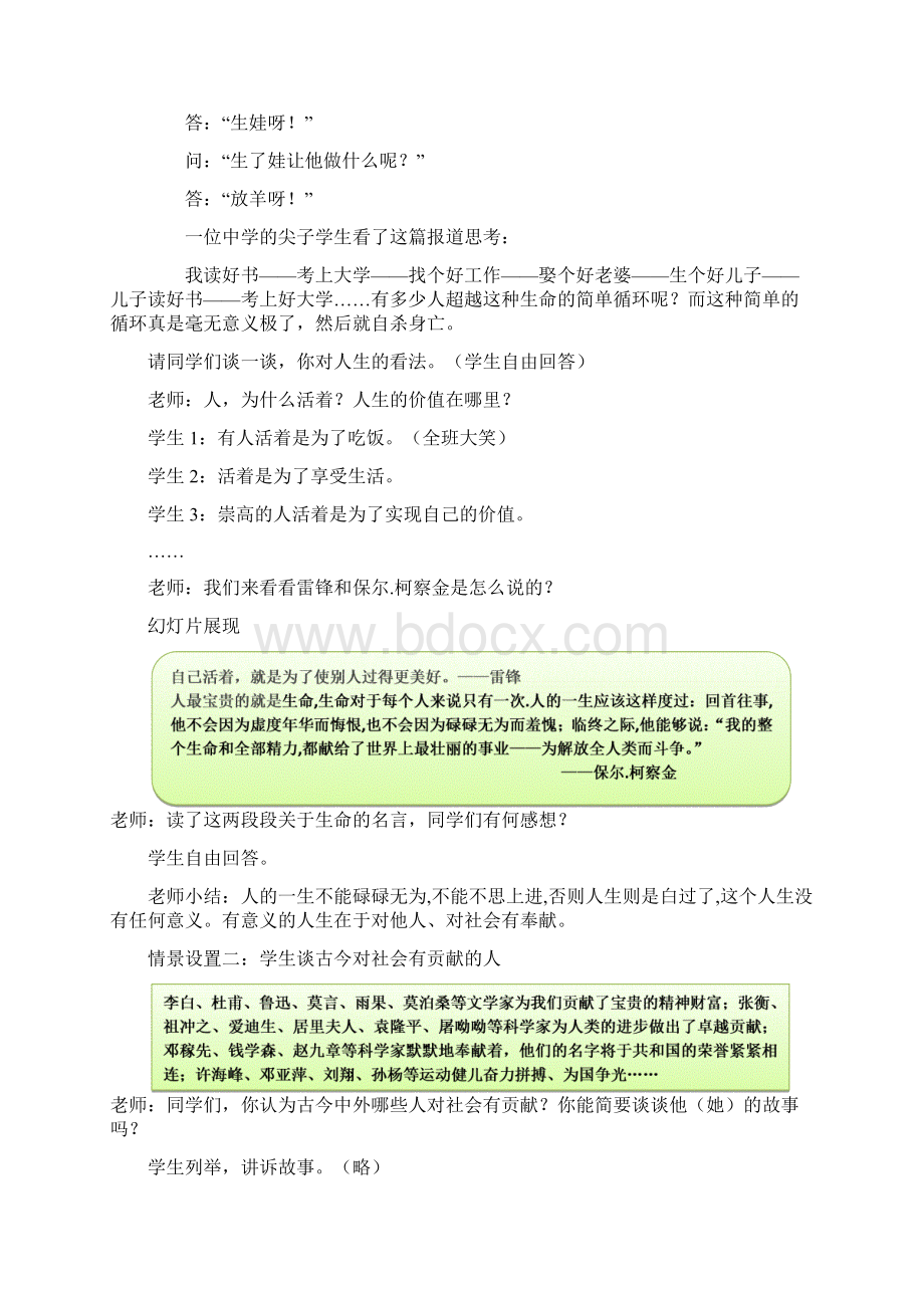 贡献社会主题班会教案.docx_第3页