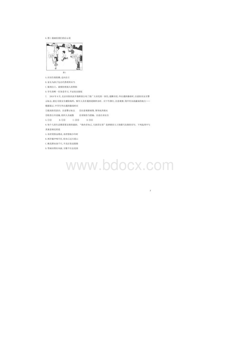 历年北京市初三思想品德中考真题试题及答案Word文档下载推荐.docx_第2页