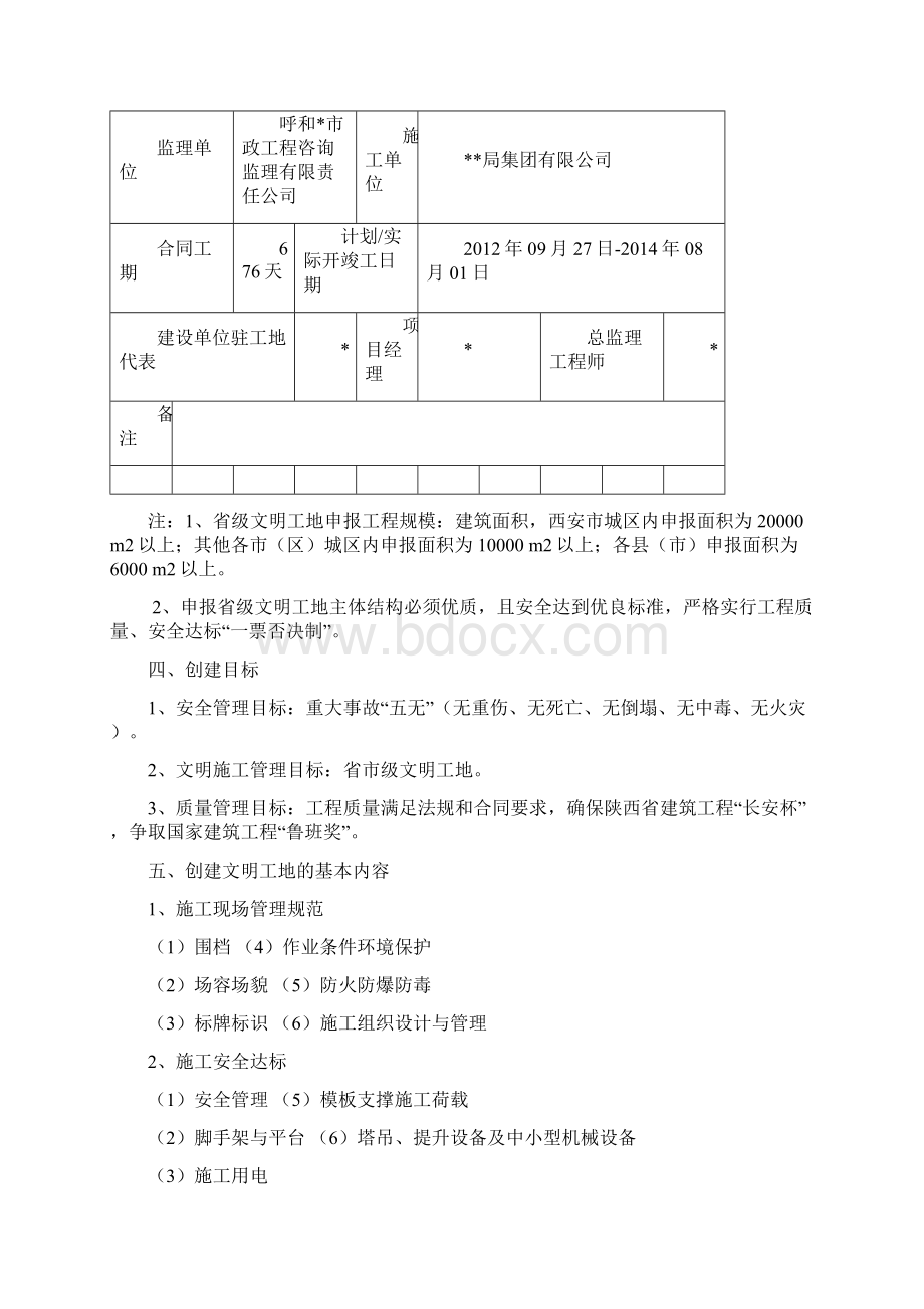 单身公寓综合楼B座创文明工地计划书文档格式.docx_第3页