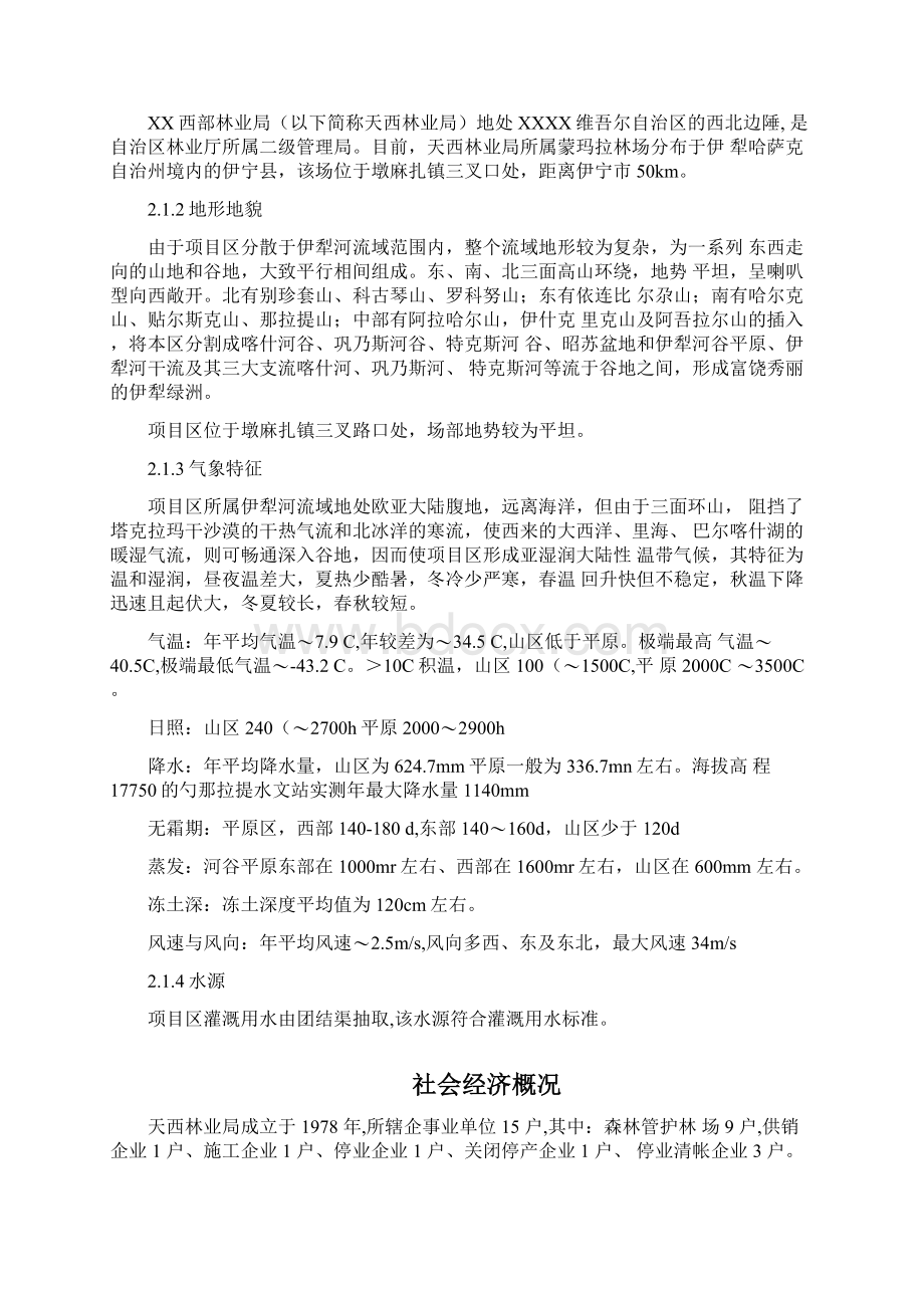 滴灌项目报告Word格式文档下载.docx_第2页