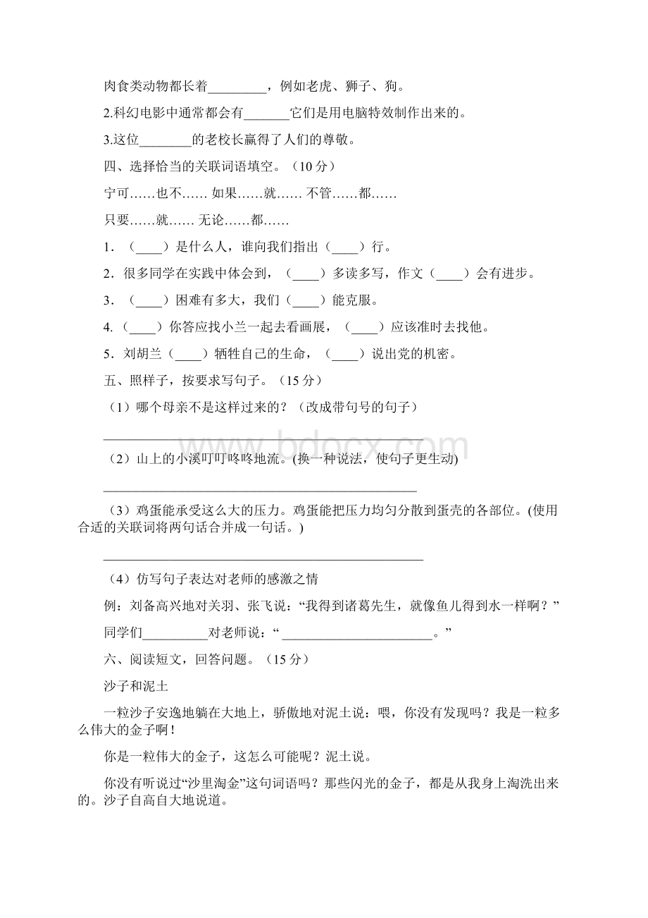 最新人教版四年级语文下册第一次月考总复习及答案二篇Word格式文档下载.docx_第2页