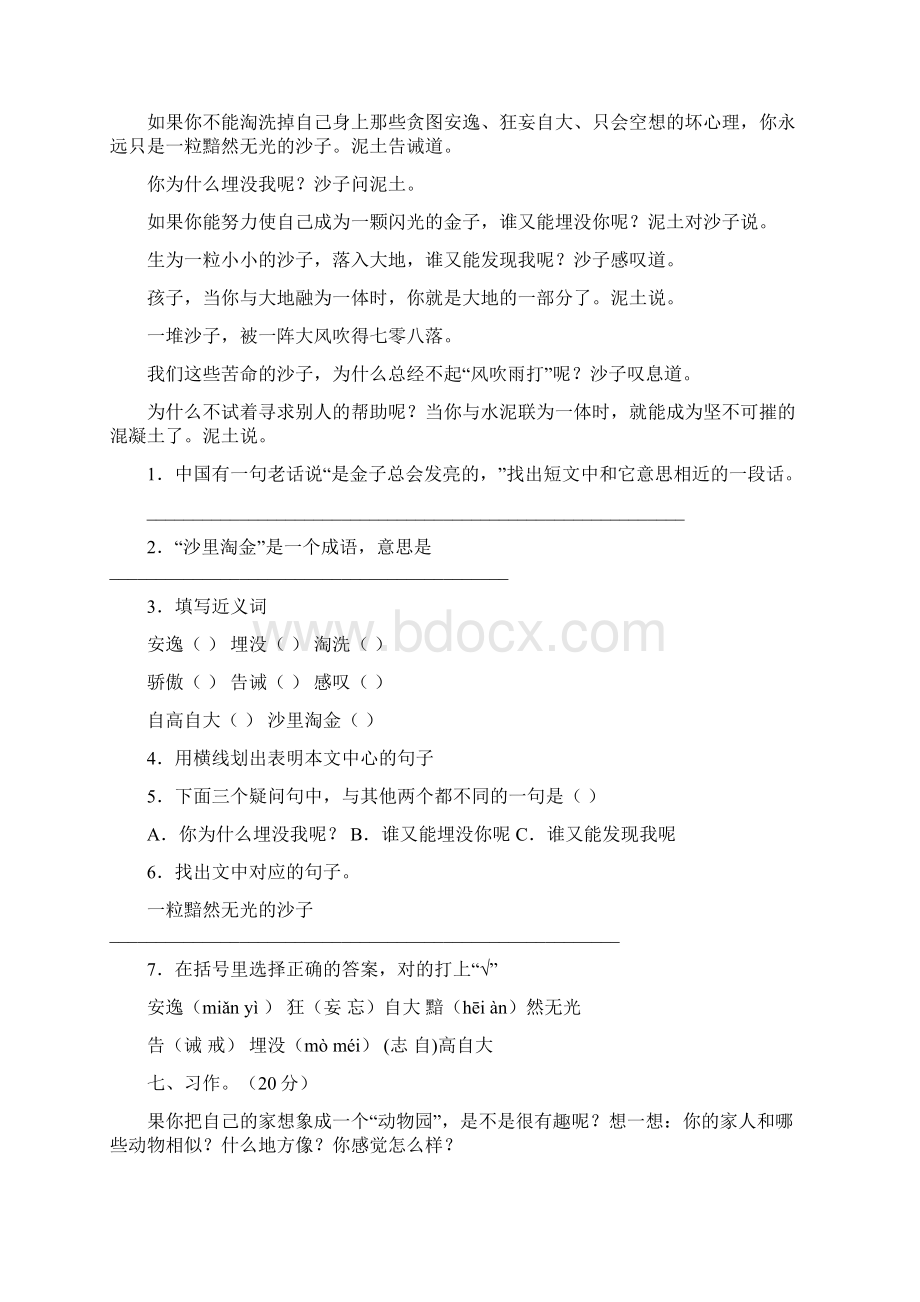 最新人教版四年级语文下册第一次月考总复习及答案二篇Word格式文档下载.docx_第3页