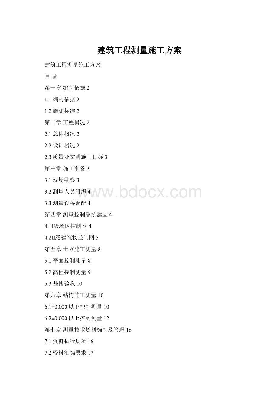 建筑工程测量施工方案Word格式文档下载.docx_第1页