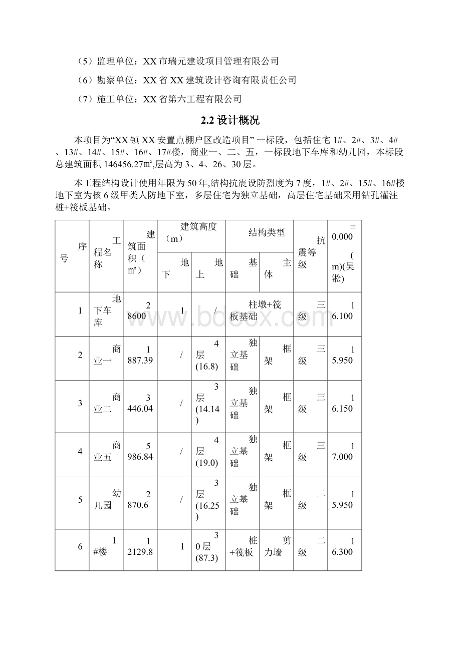 建筑工程测量施工方案Word格式文档下载.docx_第3页