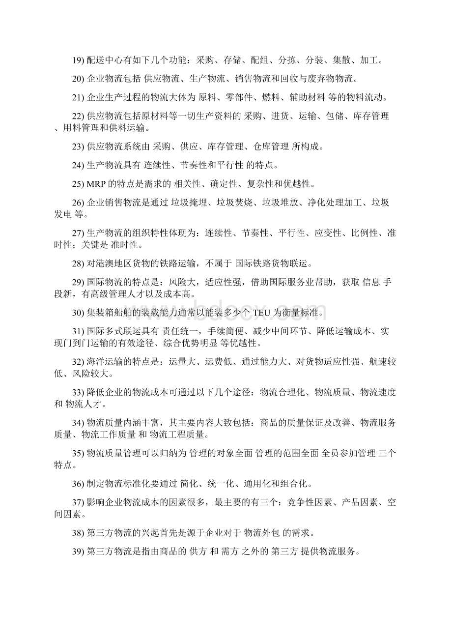 物流管理.docx_第2页