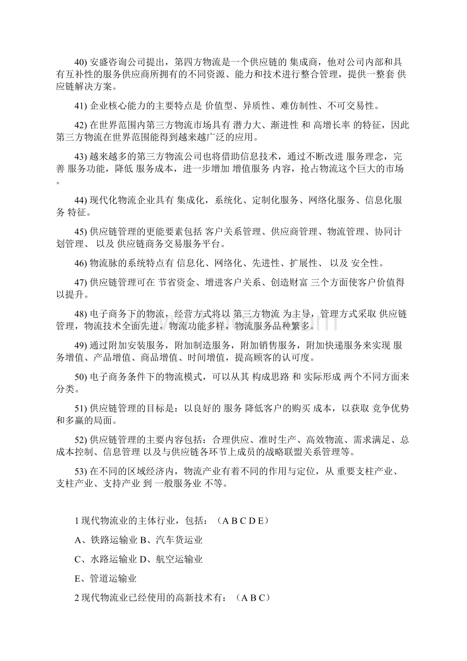 物流管理Word文件下载.docx_第3页