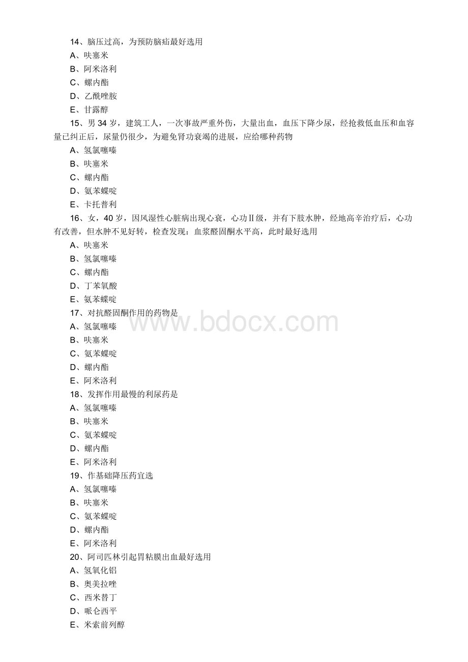 药剂科三基考核试题2_精品文档Word文档格式.doc_第3页