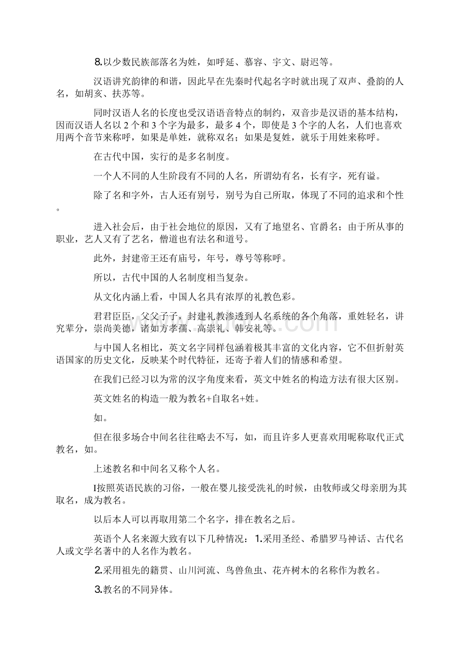 最新春秋战国名字的由来 精品文档格式.docx_第2页
