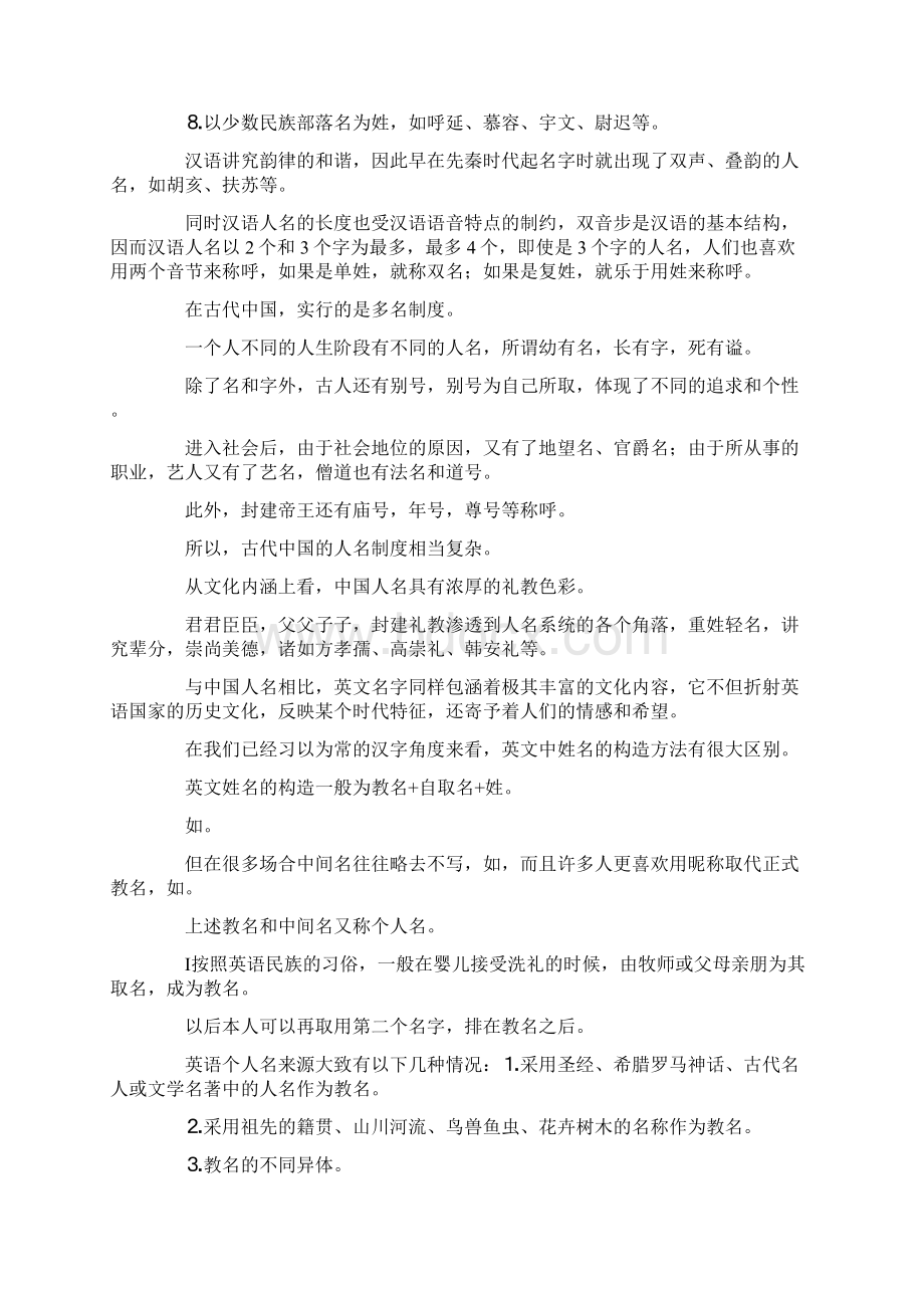 最新春秋战国名字的由来 精品.docx_第2页