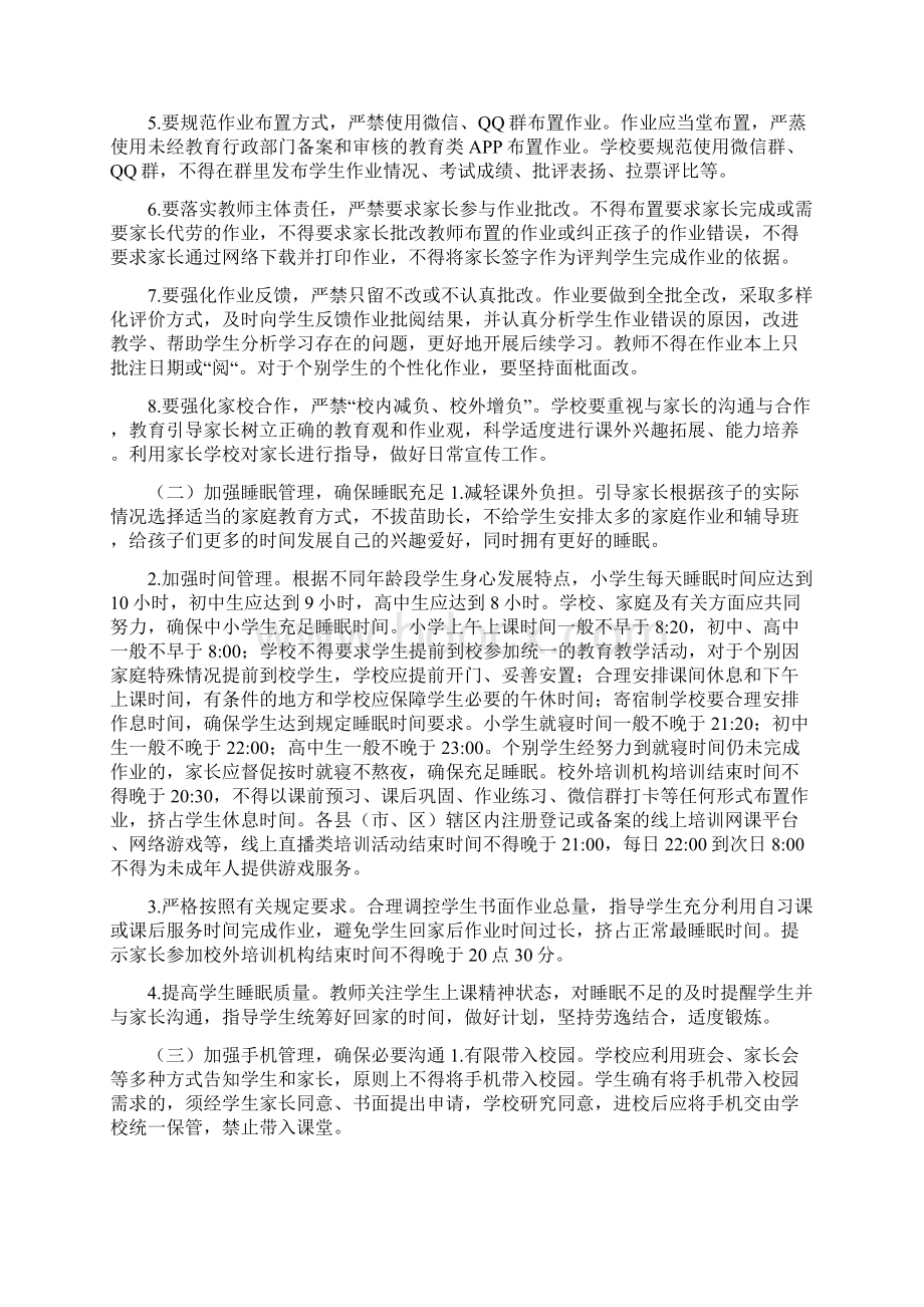 中小学关于加强五项管理工作实施方案.docx_第2页