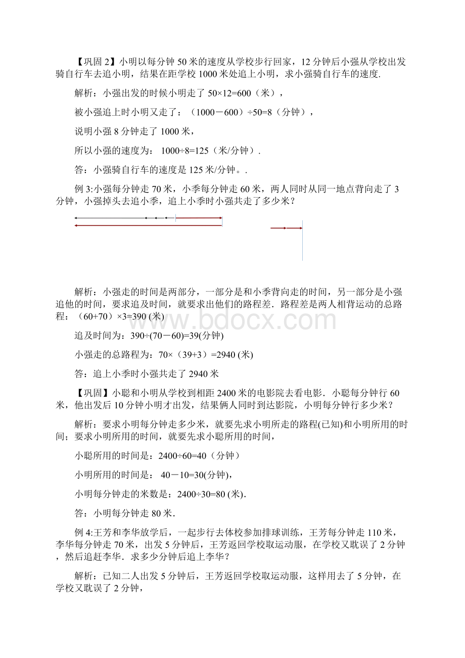 最新追及问题讲座及练习答案.docx_第3页