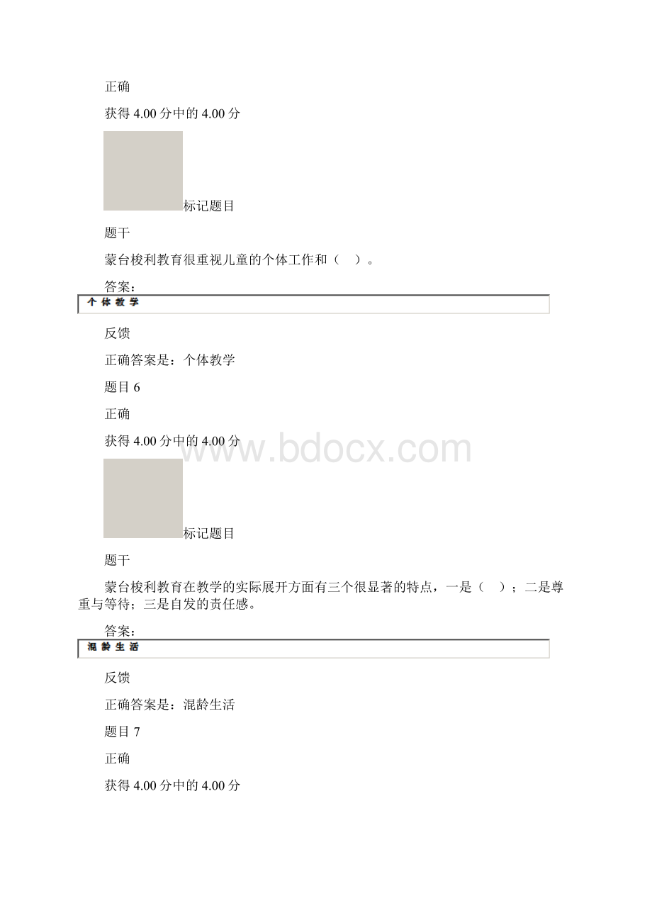 专业证书课程形考任务1问题解释.docx_第3页